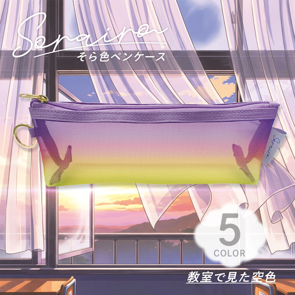 Kyoei Orions Sky Color Pen Cases - 5 Colors