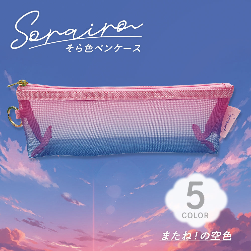 Kyoei Orions Sky Color Pen Cases - 5 Colors
